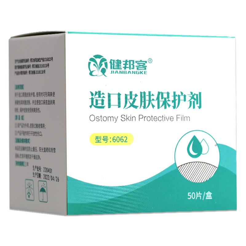 造口皮肤保护剂皮肤保护膜造口护肤附件用品独立包装50片/盒 造口皮肤