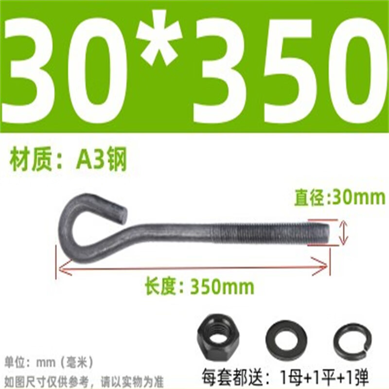 斯汀旭 9字型地脚螺丝GB799预埋螺杆塔吊地角螺栓 9字M30*350/1套