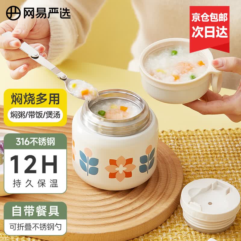 网易严选 焖烧杯焖烧罐316不锈钢保温桶学生儿童饭盒带餐勺小花园500ml高性价比高么？