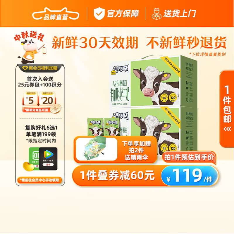 认养一头牛A2型有机纯奶200mL*10盒*2提中秋送礼【30天新鲜日期 送货上门】 纯奶使用感如何?