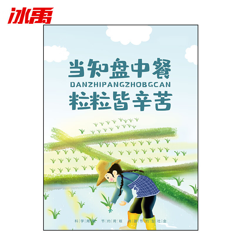 bj189 食堂文化墙贴 公司学校单位饭堂标语kt板挂画广告定制 节约粮食
