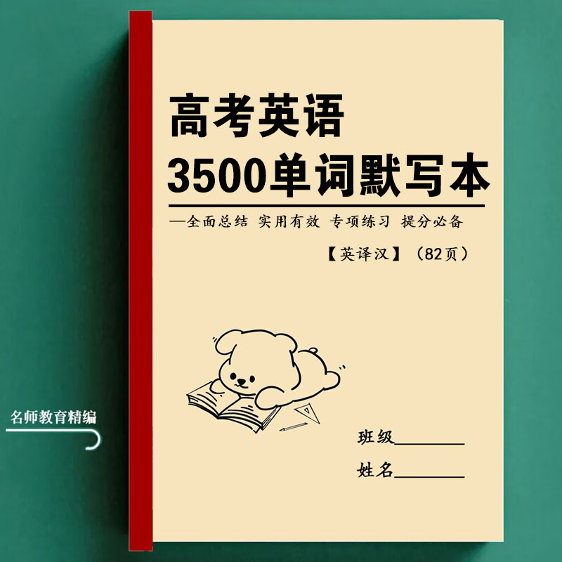 2023新高考英语3500词默写本高中英语大纲词汇英汉互译词汇训练本 两本默写本【英汉互译】 高中通用