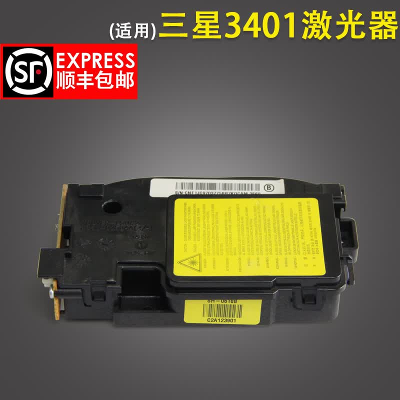 适用 samsung三星3401激光器 2161 2165 3405fh 激光盒 激光器