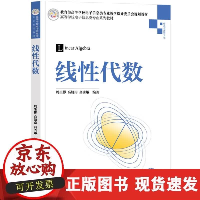 【正版现货】线性代数