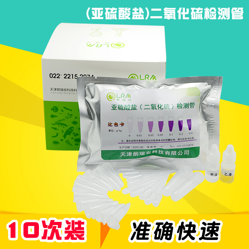 惠利得二氧化硫检测管试纸试剂燕窝枸杞硫磺快速检测仪测硫仪器 仪测