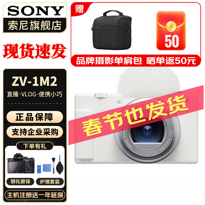 索尼（SONY）ZV-1II ZV-1二代数码相机Vlog相机4K视频超广角ZV-1M2/ZV1M2 ZV-1M2 白色单机 (不含内存卡)  官方标配