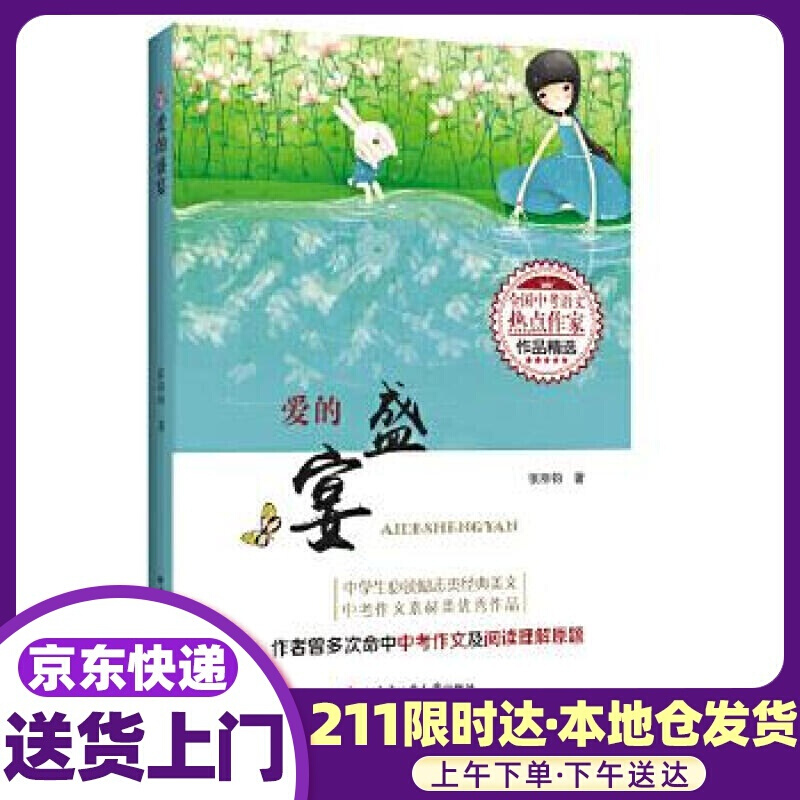 爱的盛宴 张丽钧 哈尔滨工业大学出版社