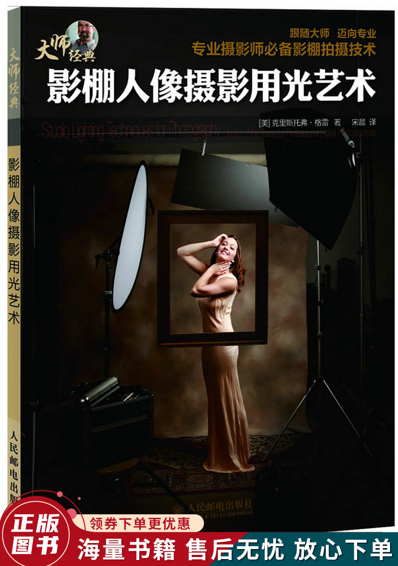 影棚人像摄影用光艺术