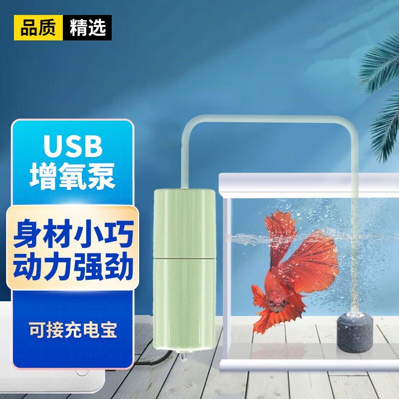 修医宠 USB小型增氧氧气泵钓鱼打氧机家用养鱼迷你户外便携式增氧机鱼缸怎么样,好用不?