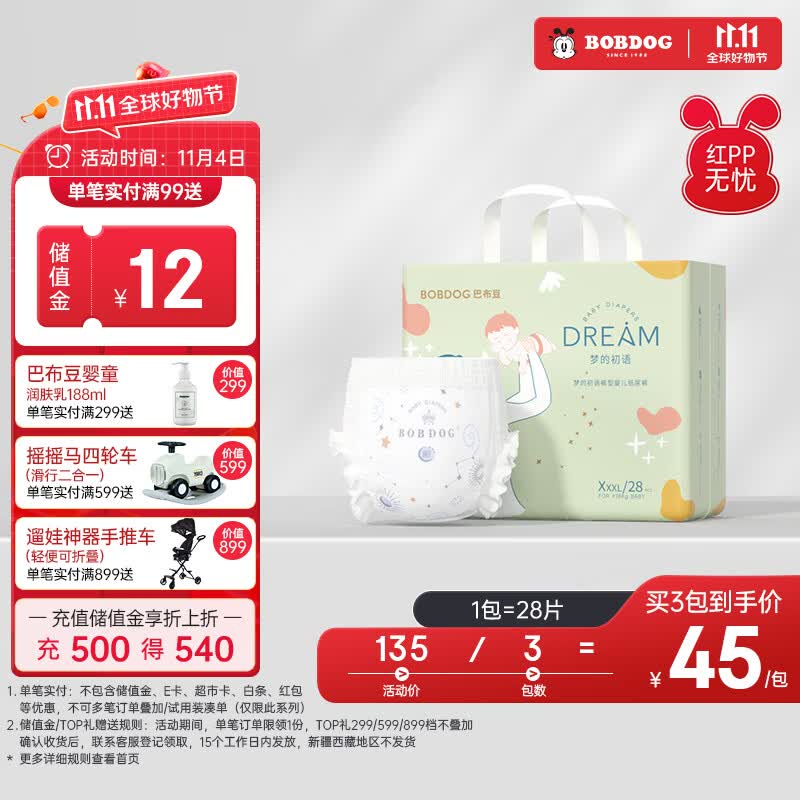 巴布豆（BOBDOG）梦初语敏感肌婴儿拉拉裤XXXL28片(17KG以上)加大码轻薄柔软大吸量属于什么档次？