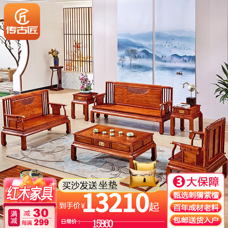 传古匠 红木家具 非洲花梨（学名：刺猬紫檀）实木沙发 客厅家具明式风格中户型全原木 富雅沙发5件套113 【3.25米】属于什么档次？