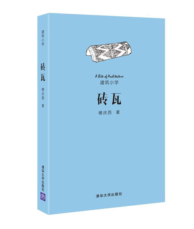 砖瓦 楼庆西【正版】