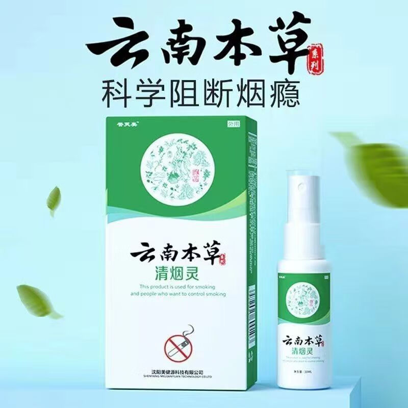 誉芙美清烟灵戒烟灵喷剂尼古沽丁肺喷雾替烟控烟戒烟液非戒烟贴 1盒装
