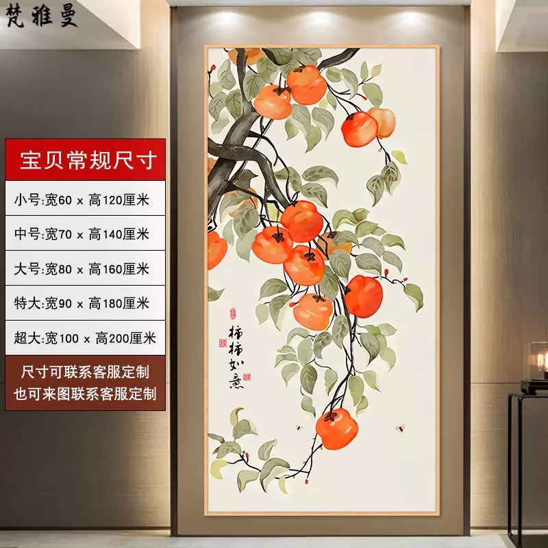 自粘装饰墙纸玄关贴画墙贴客厅整张墙画贴纸年画墙贴画 9-柿柿如意 宽