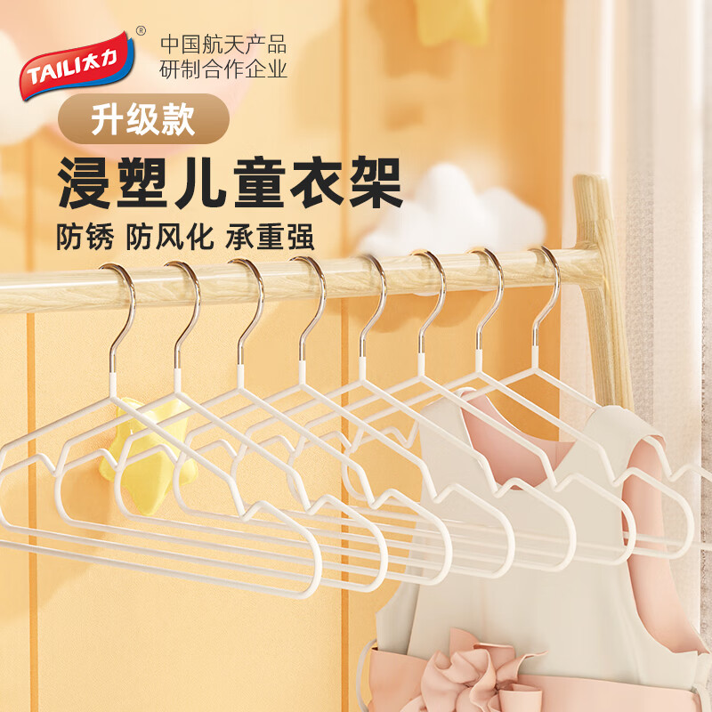 太力儿童衣架浸塑无痕衣架宝宝婴儿衣撑子防滑晾衣架10只怎么样,好用不?