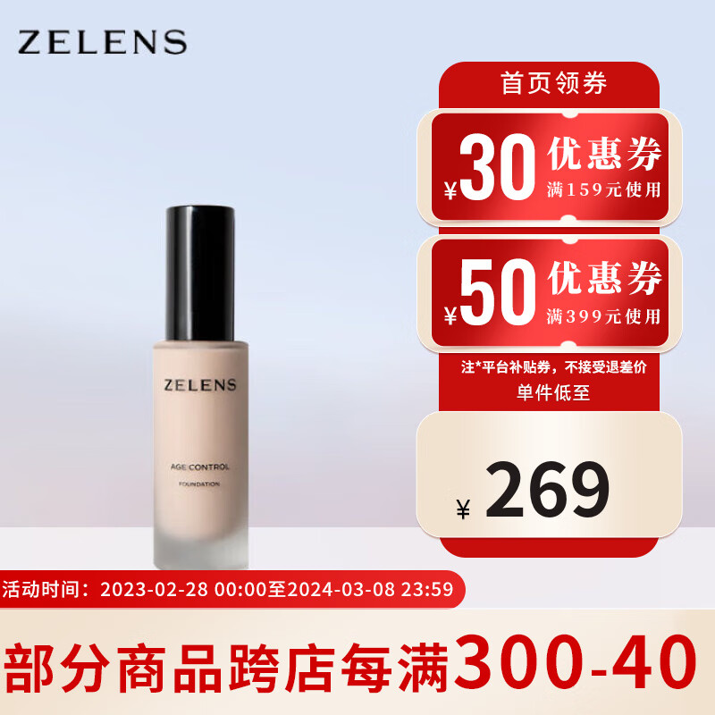 ZELENS粉底液光泽养肤奶油肌 粉底液持久遮瑕控油服帖30ml Age Cameo浮雕色黄一白