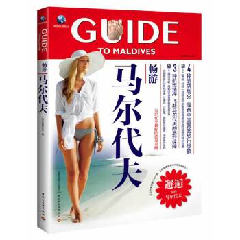 畅游马尔代夫：马尔代夫 好的选岛攻略