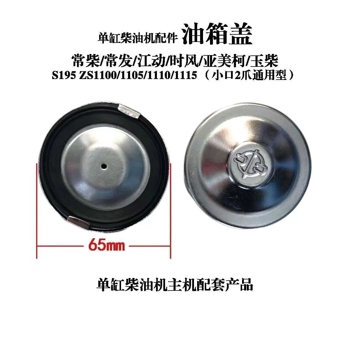 螺丝侠通用单缸S江淮常州常柴柴油机油箱盖拖拉机配件怎么看?