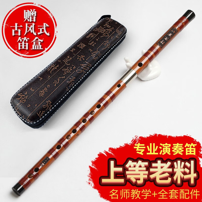 清岚精制专业演奏笛 苦竹笛子成人初学苦竹笛入门学生二节竹笛 E调 全套配件