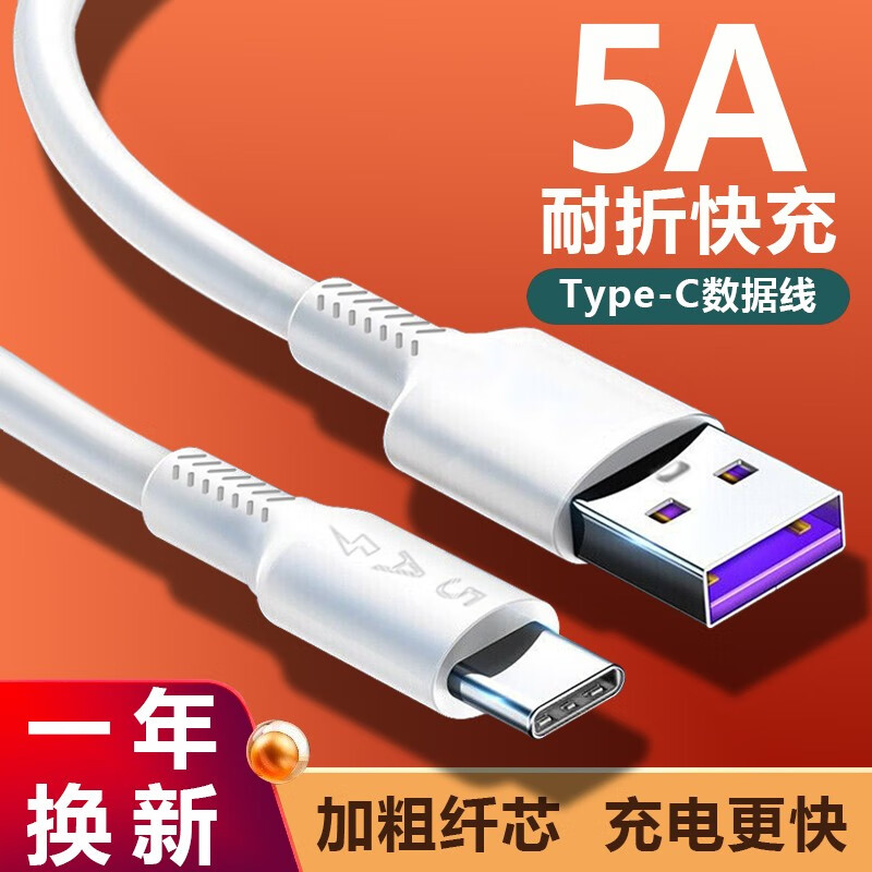 贝壳莫克 type-C数据线手机充电线头套装5A充电器头线闪充usb安卓快充适用oppo小米vivo锤子华为魅族 【Type-C】5A快充2米【2条装】