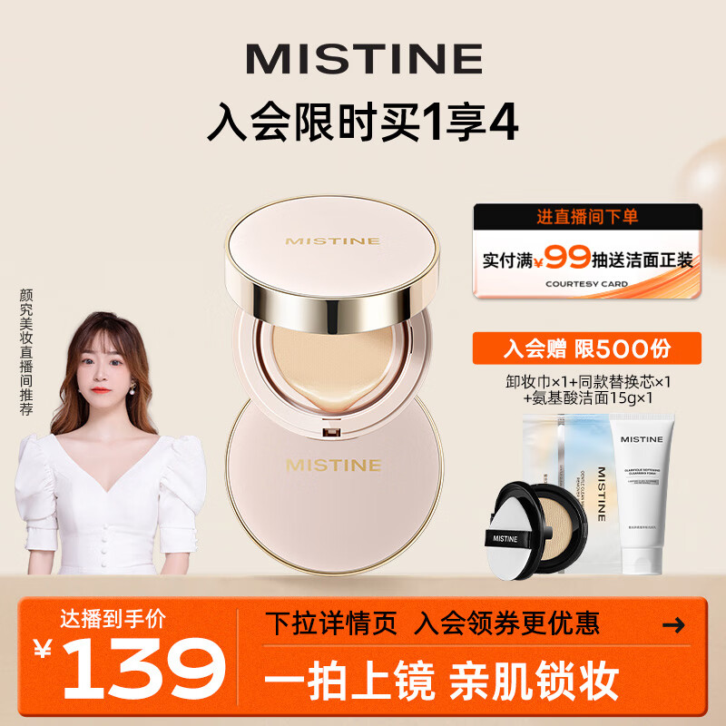 Mistine蜜丝婷网格粉气垫霜BB霜遮瑕水润持久不脱妆#白皙中调13g*2