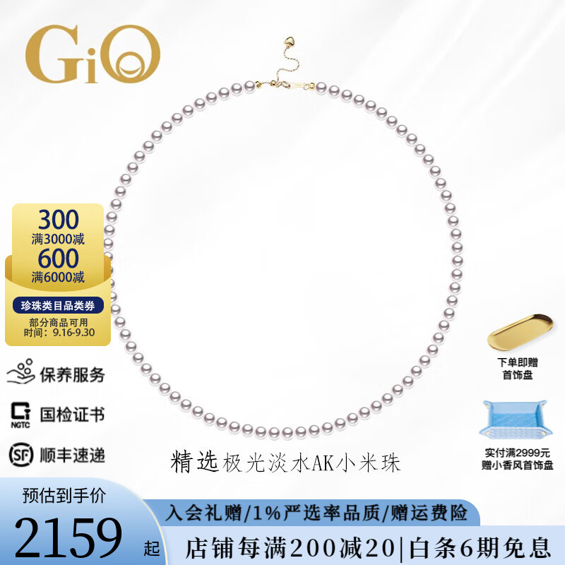 GiO珠宝 精选小米珠珍珠项链18K金极光淡水AK珍珠锁骨链叠戴项链 【精选级】小米珠3.5-4mm