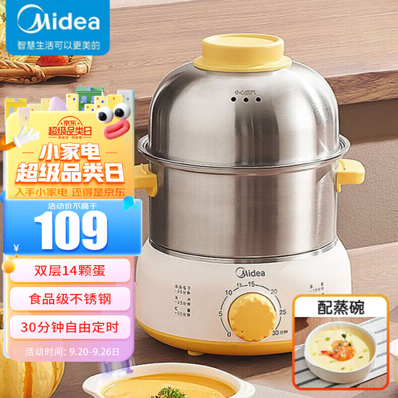 美的（Midea）煮蛋器蒸蛋器双层14颗蛋家用自动断电迷你鸡蛋羹神器防干烧不锈钢便携式MZ-ZDE1612 怎么样,好用不?