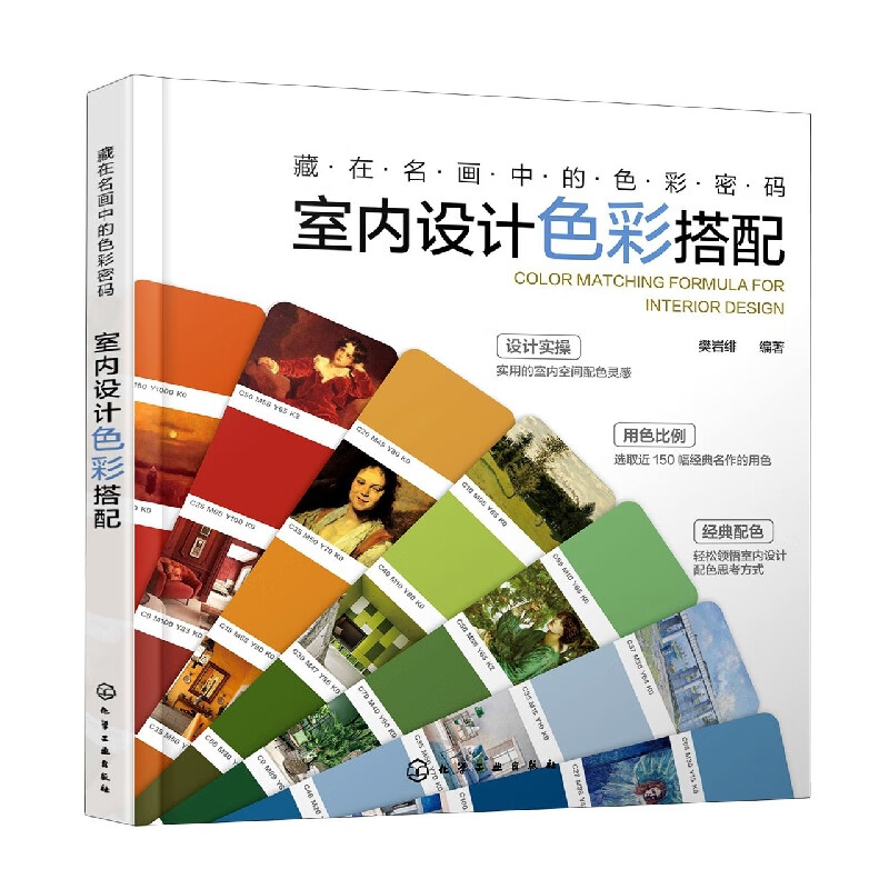 藏在名画中的色彩密码:室内设计色彩搭配 