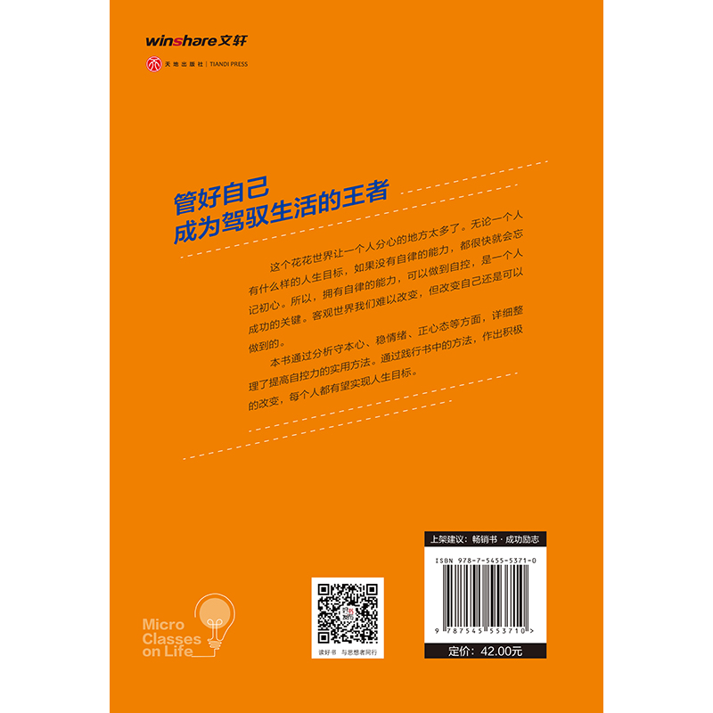 自控力：人生自救课详情图