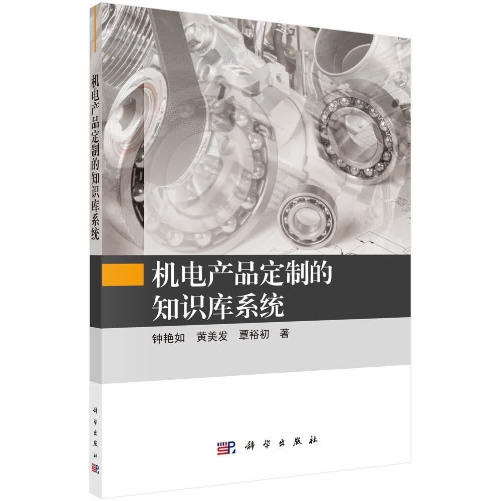 机电产品定制的知识库系统