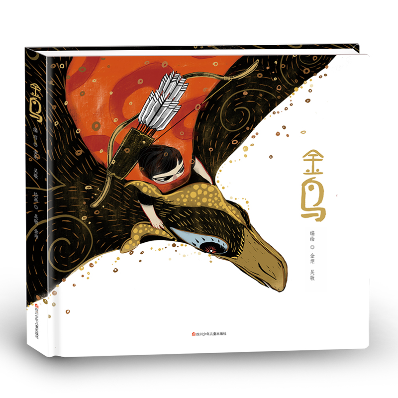 查询中国传统文化启蒙绘本：金鸟儿童绘本历史价格