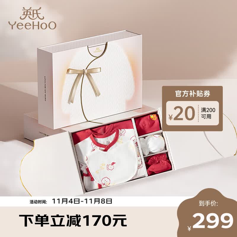 英氏（YEEHOO）婴儿礼盒新生儿新年衣服宝宝礼物初生套装送礼满月属于什么档次？