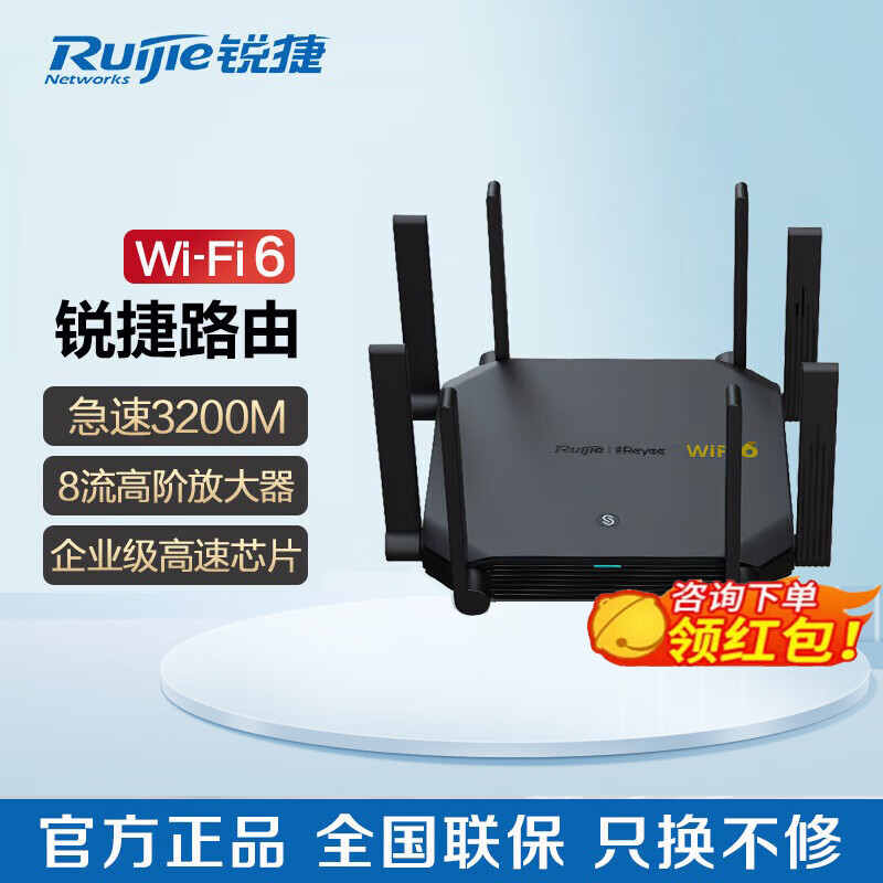 銳捷千兆雙頻WiFi無線路由器家用睿易無縫漫游雙頻加速全屋MESH組網(wǎng) 【RG-EW3200GX雙頻】配千兆網(wǎng)線