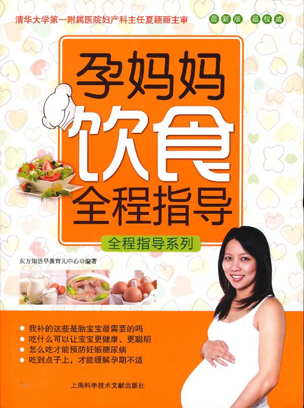 孕妈妈饮食全程指导