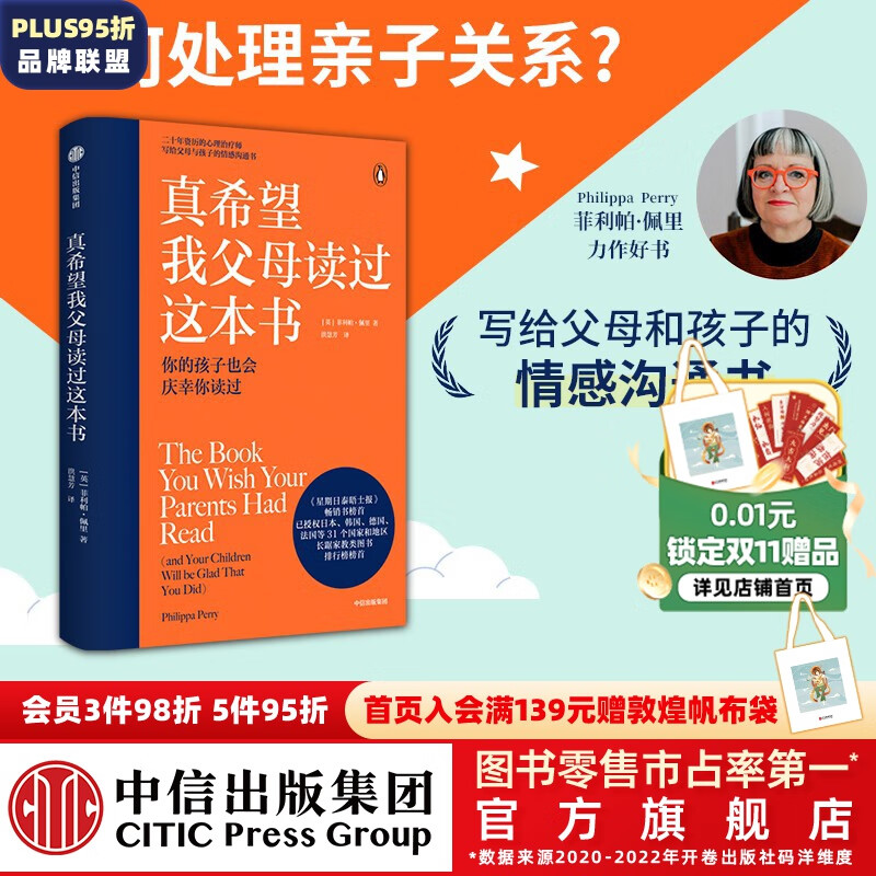 包邮 真希望我父母读过这本书：你的孩子会庆幸你读过  菲利帕佩里 著 中信出版社图书属于什么档次？