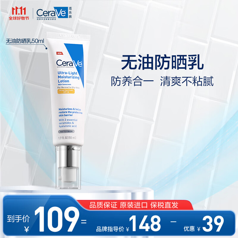 适乐肤（CeraVe）日间无油防晒乳SPF30 50ml(清爽不粘腻不搓泥速度成膜防晒霜)高性价比高么？