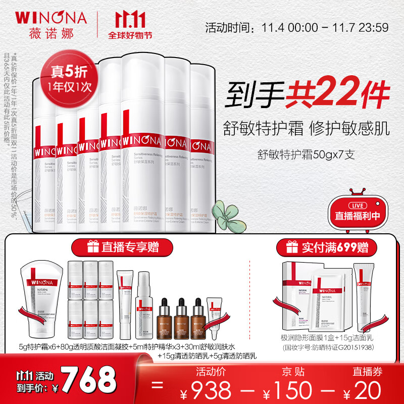 薇诺娜（WINONA）舒敏保湿特护霜敏感肌护肤品乳液面霜保湿霜女舒敏维稳情人节礼物 50g特护霜*7支属于什么档次？