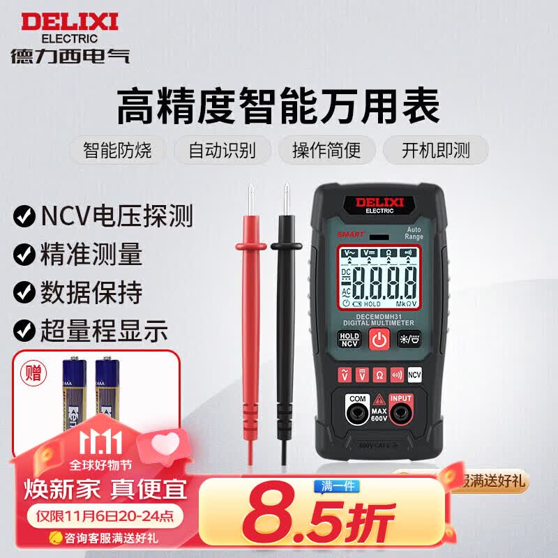 德力西电气数字万用表家用迷你智能防烧万用表NCV感应测量多用表 H31属于什么档次？