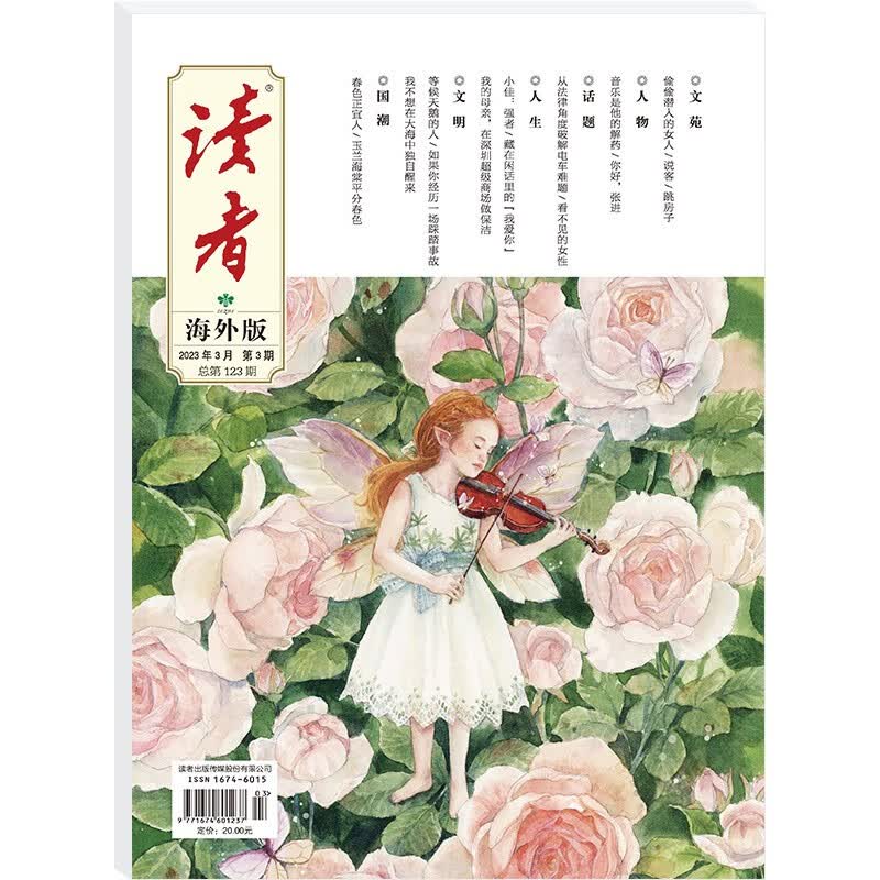 读者海外版（2023年3月刊，总第123期）