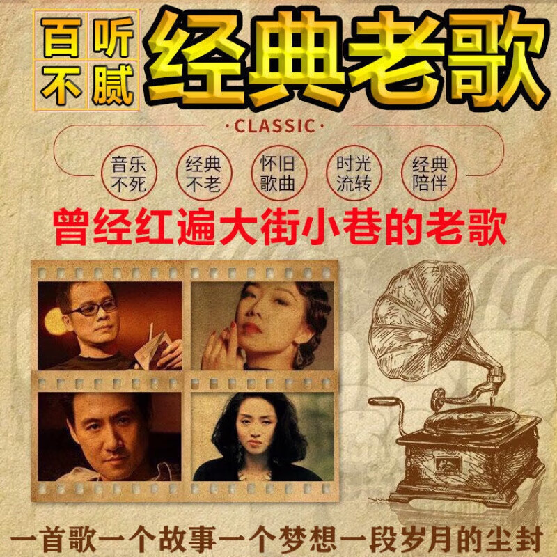 一人一首成名曲百听不厌的流行金曲动人心弦的怀旧国语70-80后经 16g