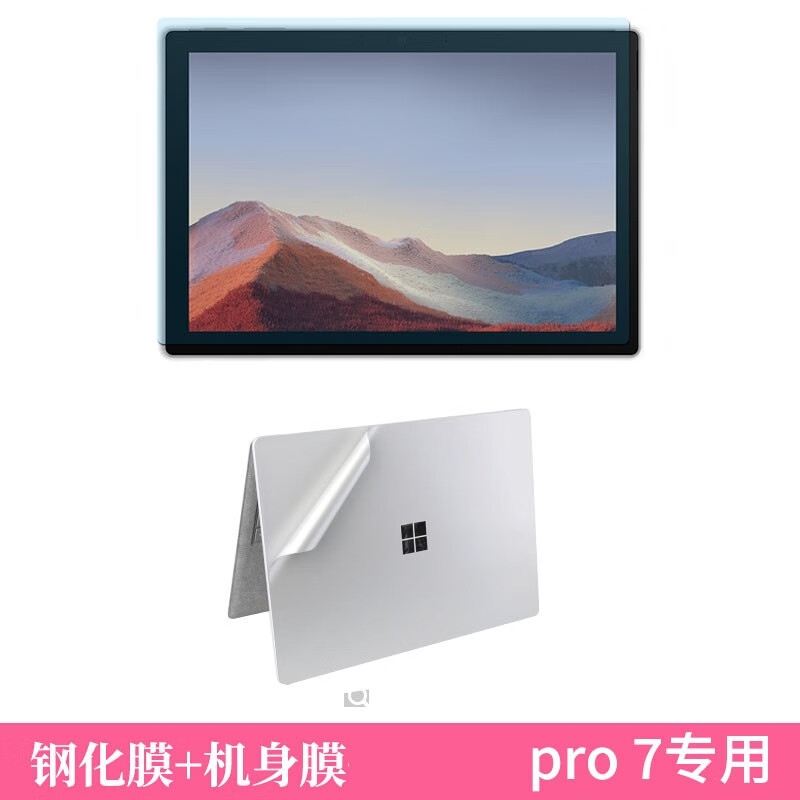 微软Surface Laptop / Pro / GO钢化玻璃贴膜机身贴膜 pro7钢化膜+机身膜