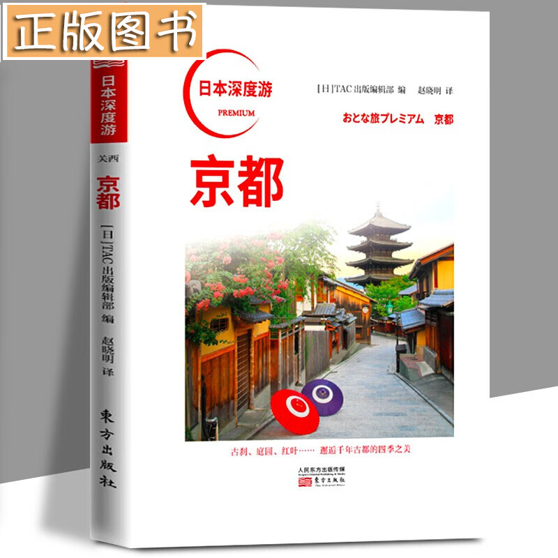 日本深度游 京都 日本自由行旅游攻略