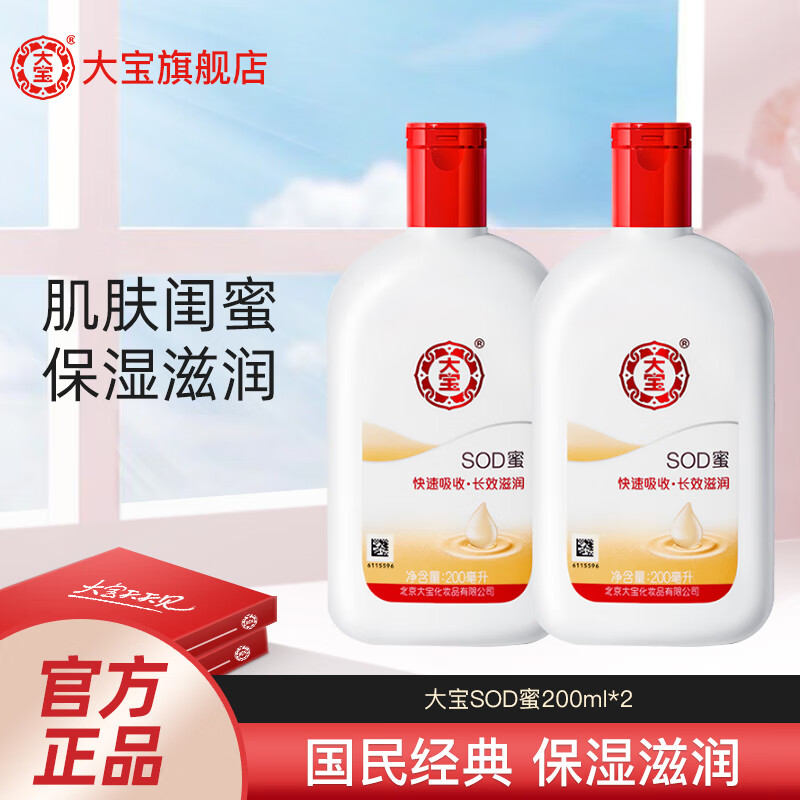 大宝 sod蜜100ml200ml滋养手60g霜多规格 保湿补水面霜润肤霜身体乳液