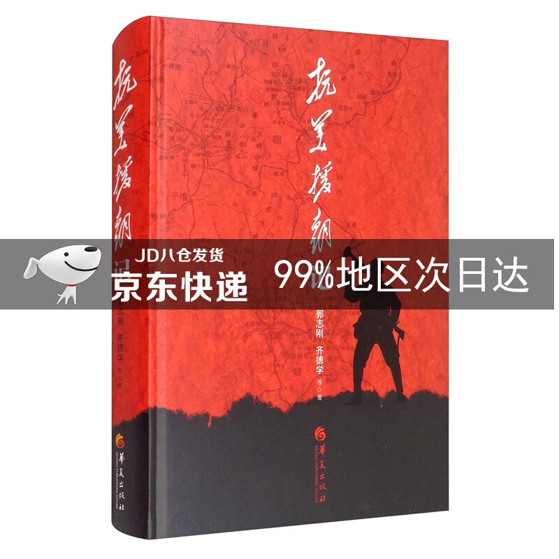 抗美援朝记