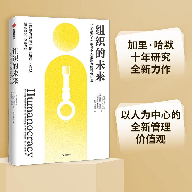组织的未来