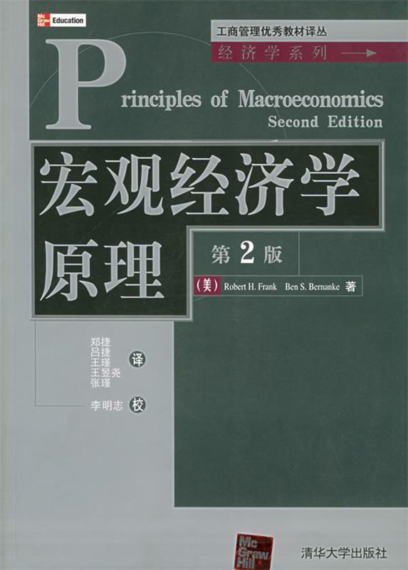宏观经济学原理