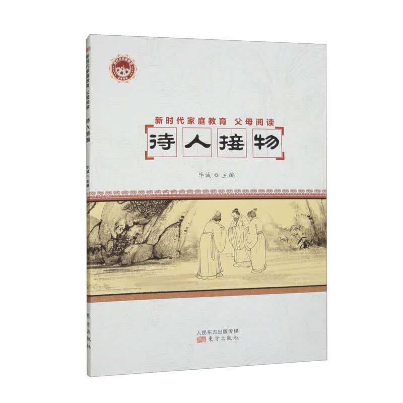 新时代家庭教育 父母阅读 待人接物详情图