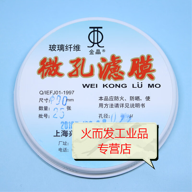 上海兴亚 醋酸纤维素微孔滤膜(ca)乙酸纤维70mm*0.22 0.45 0.