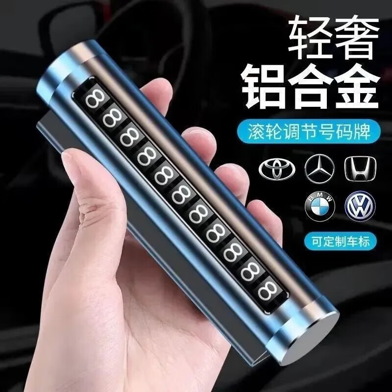 速懿【好物优选】同款 汽车临时停车防滑号码牌汽车车载挪车夜光电话 升级航空铝合金【经典黑】
