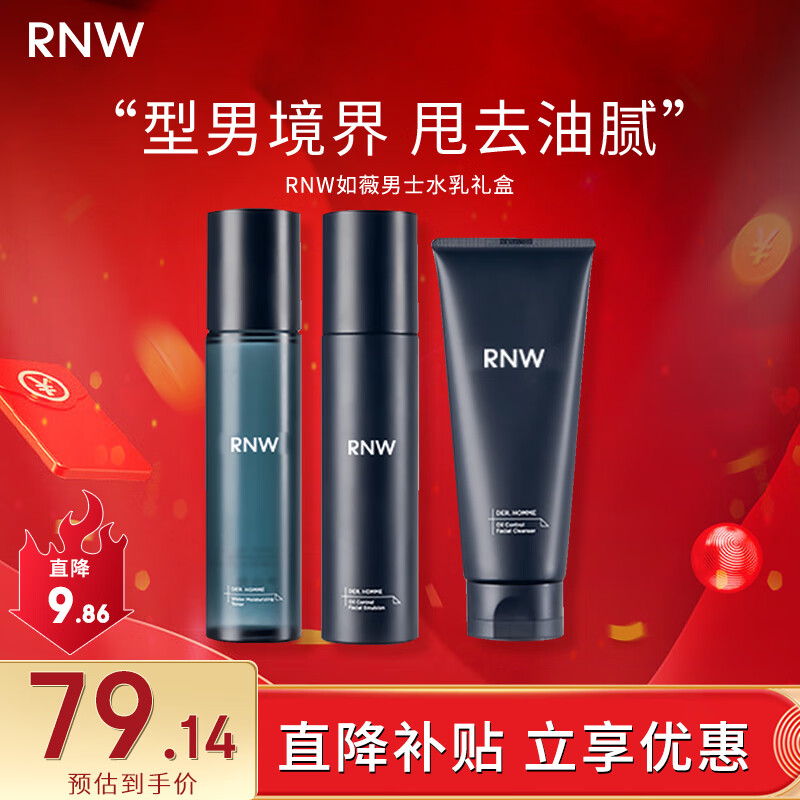 如薇（RNW）男士水乳精华礼盒套装烟酰胺水乳洗面奶净爽控油补水保湿男女 【男士清爽控油】3件套